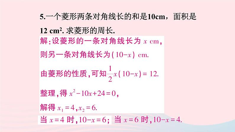 第二十一章一元二次方程习题21.3课件（人教版九上）第8页