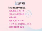 第二十四章圓習(xí)題24.1課件（人教版九上）