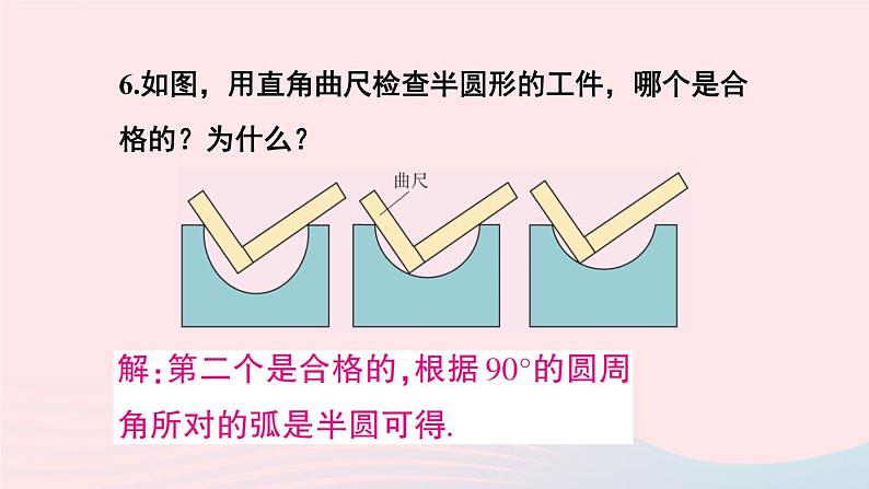 第二十四章圆习题24.1课件（人教版九上）04