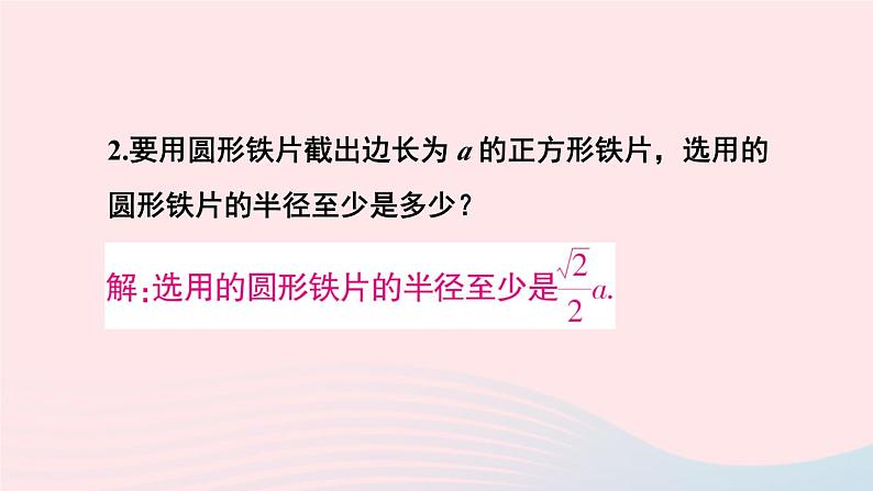 第二十四章圆习题24.3课件（人教版九上）02