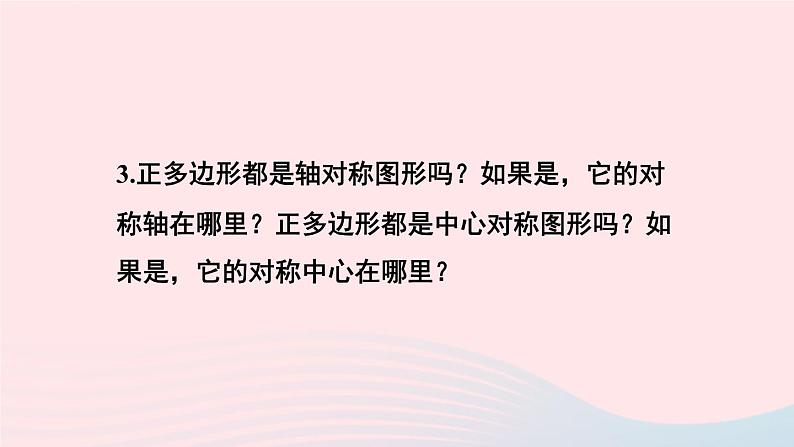 第二十四章圆习题24.3课件（人教版九上）03