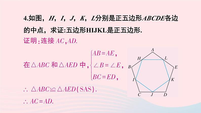 第二十四章圆习题24.3课件（人教版九上）05