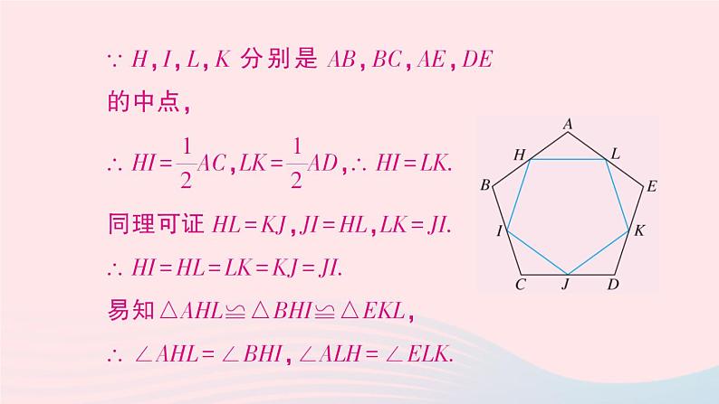 第二十四章圆习题24.3课件（人教版九上）06