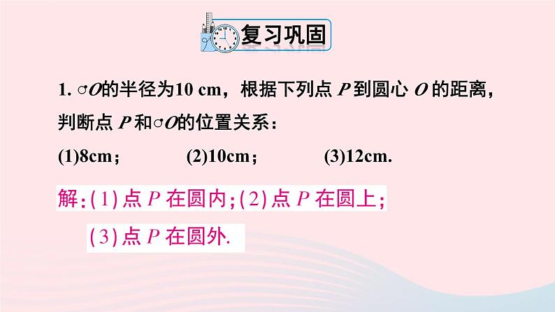 第二十四章圆习题24.2课件（人教版九上）02