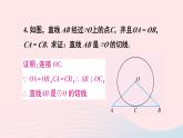第二十四章圓習(xí)題24.2課件（人教版九上）