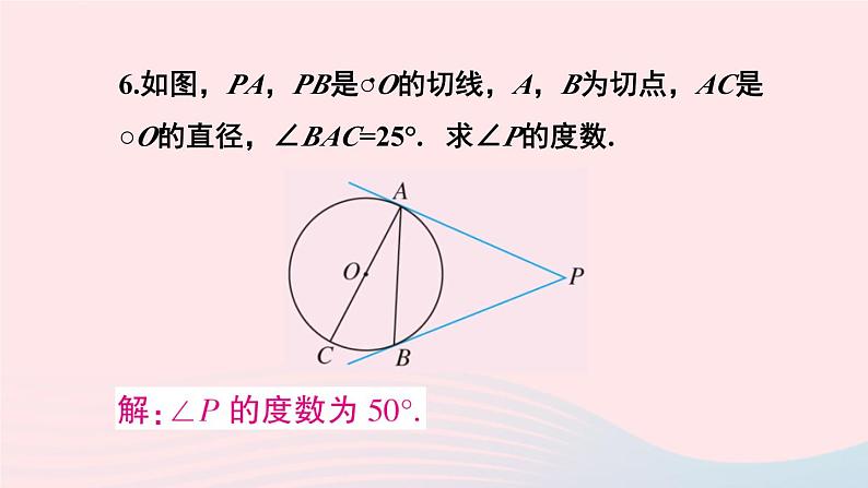 第二十四章圆习题24.2课件（人教版九上）07