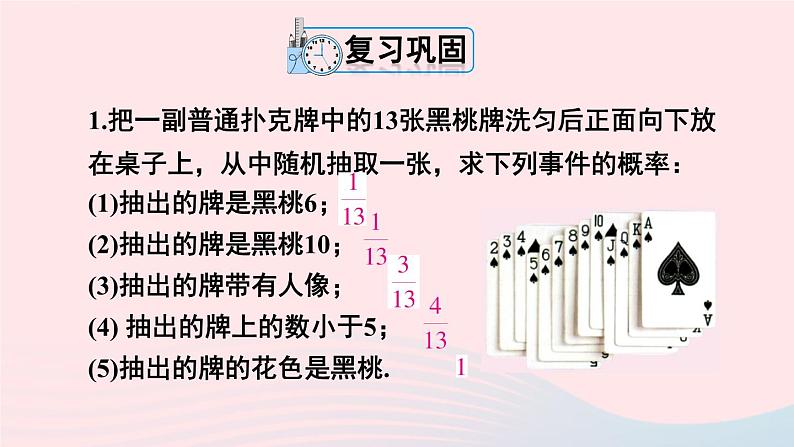 第二十五章概率初步习题25.2课件（人教版九上）第2页