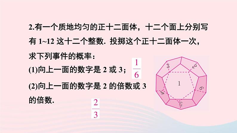 第二十五章概率初步习题25.2课件（人教版九上）第3页