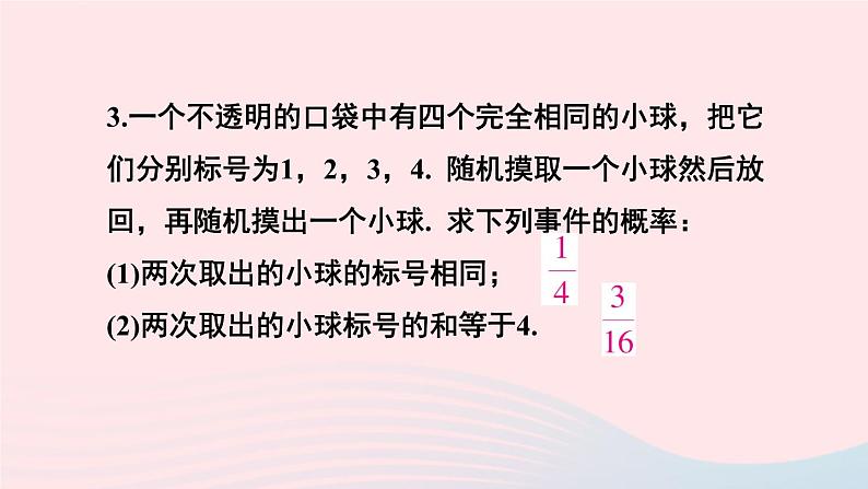 第二十五章概率初步习题25.2课件（人教版九上）第4页