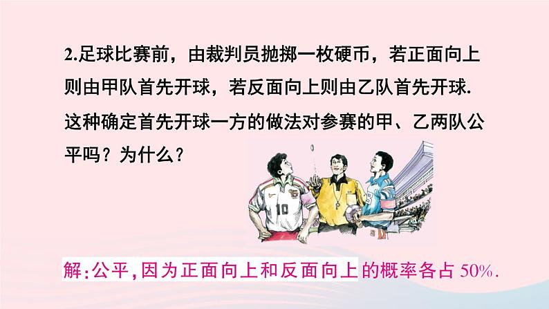 第二十五章概率初步习题25.1课件（人教版九上）04