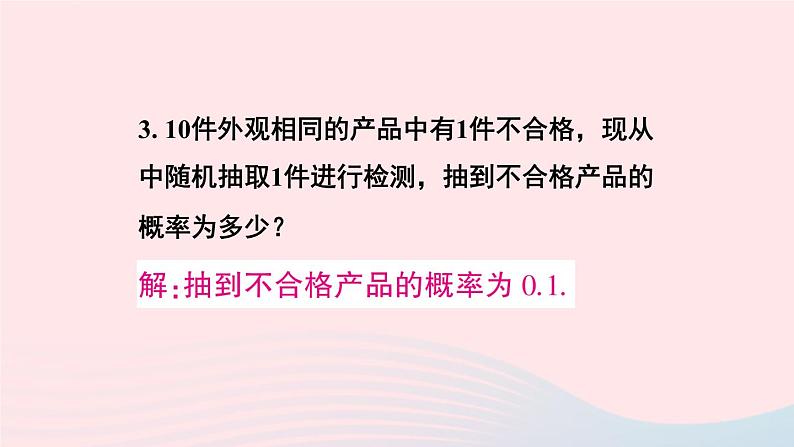 第二十五章概率初步习题25.1课件（人教版九上）05