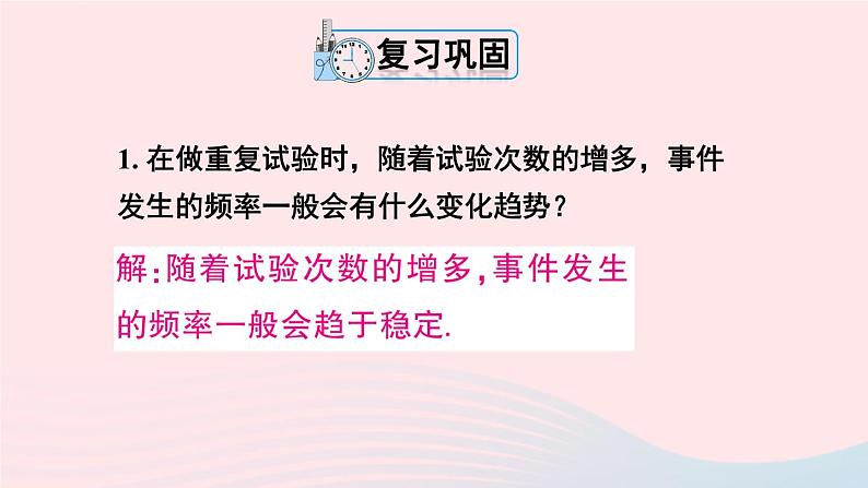 第二十五章概率初步习题25.3课件（人教版九上）02