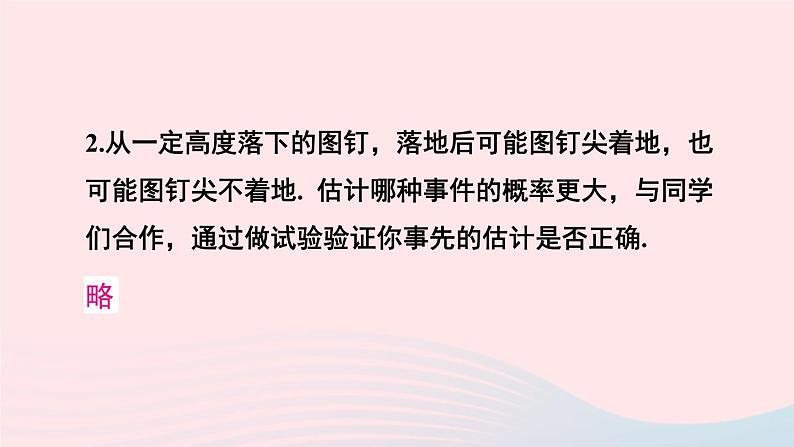 第二十五章概率初步习题25.3课件（人教版九上）03