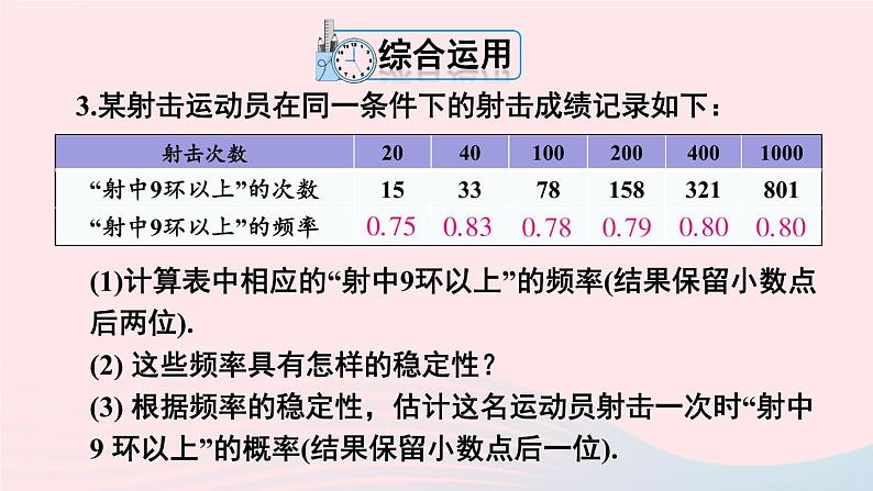 第二十五章概率初步习题25.3课件（人教版九上）04