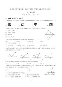 2023-2024-1立信八上第一次月考数学试卷