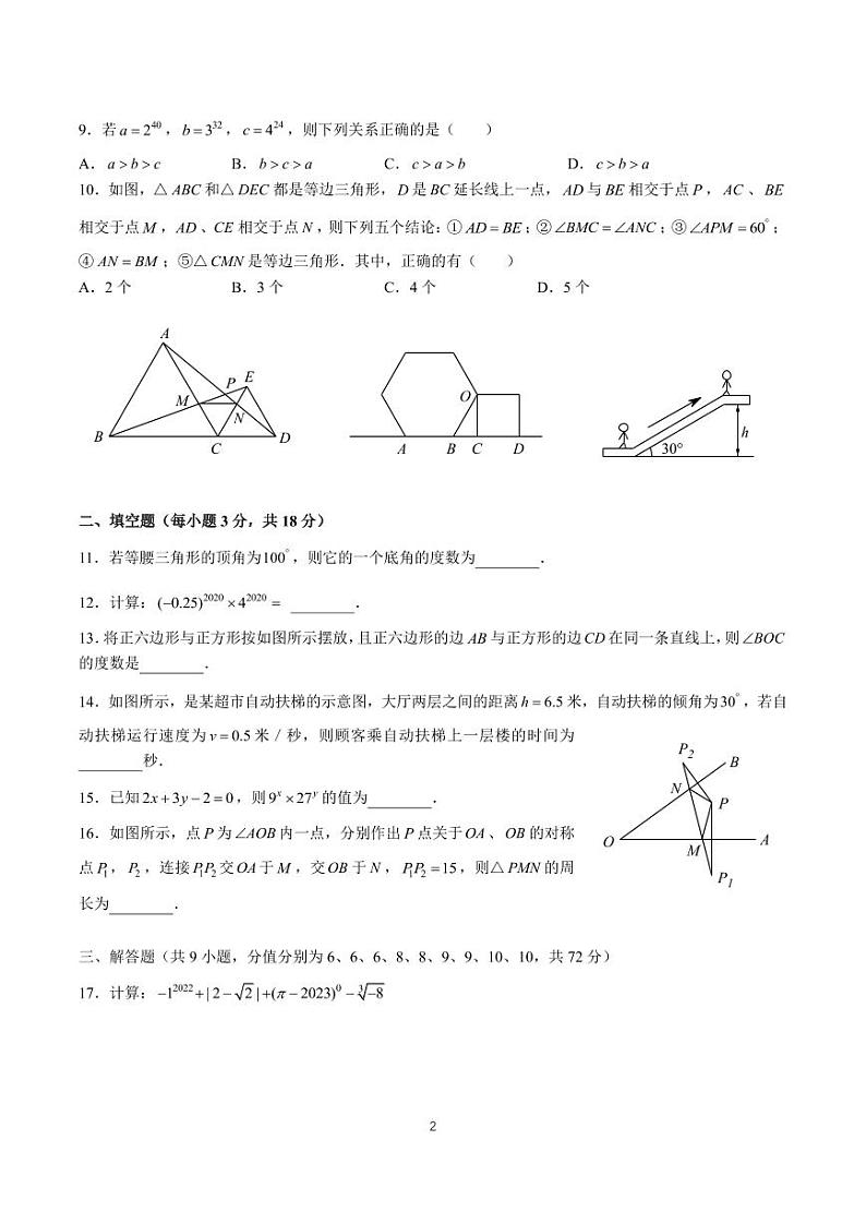 2023-2024-1立信八上第一次月考数学试卷第2页