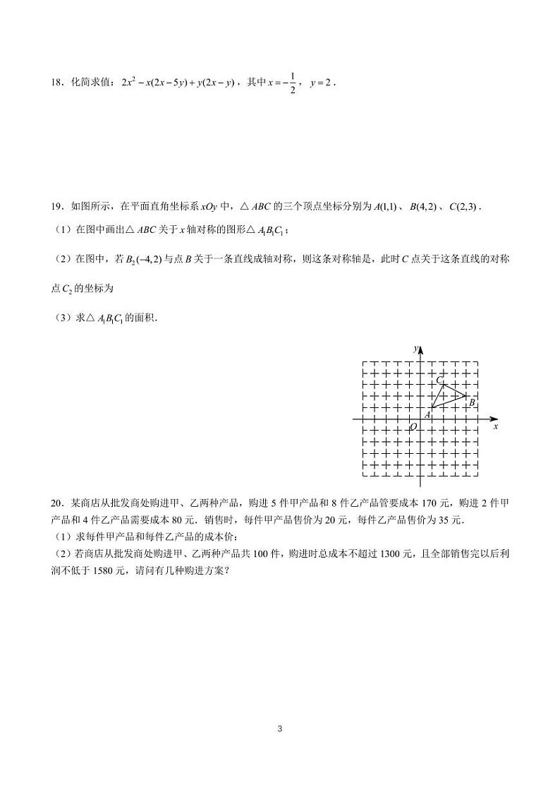 2023-2024-1立信八上第一次月考数学试卷第3页