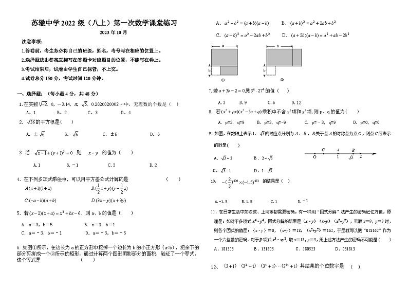 八上2022级第一次课堂练习数学试卷第1页
