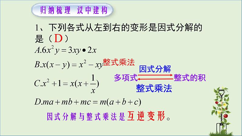 微专题：因式分解(1)课件PPT第3页