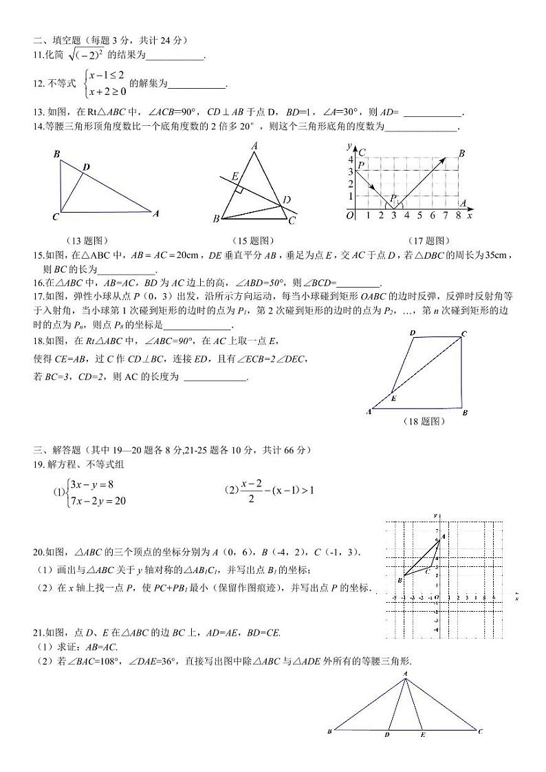 黑龙江省哈尔滨市第四十九中学2023--2024学年八年级上学期月考数学试卷02