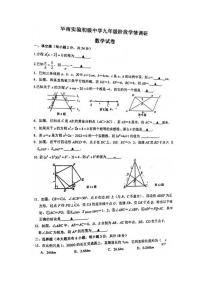 江苏省镇江丹阳市华南实验学校2023-2024学年九年级上学期数学第一次月考试题