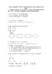 广东省广州市荔湾区广州市第一中学2023-2024学年九年级上学期10月月考数学试题