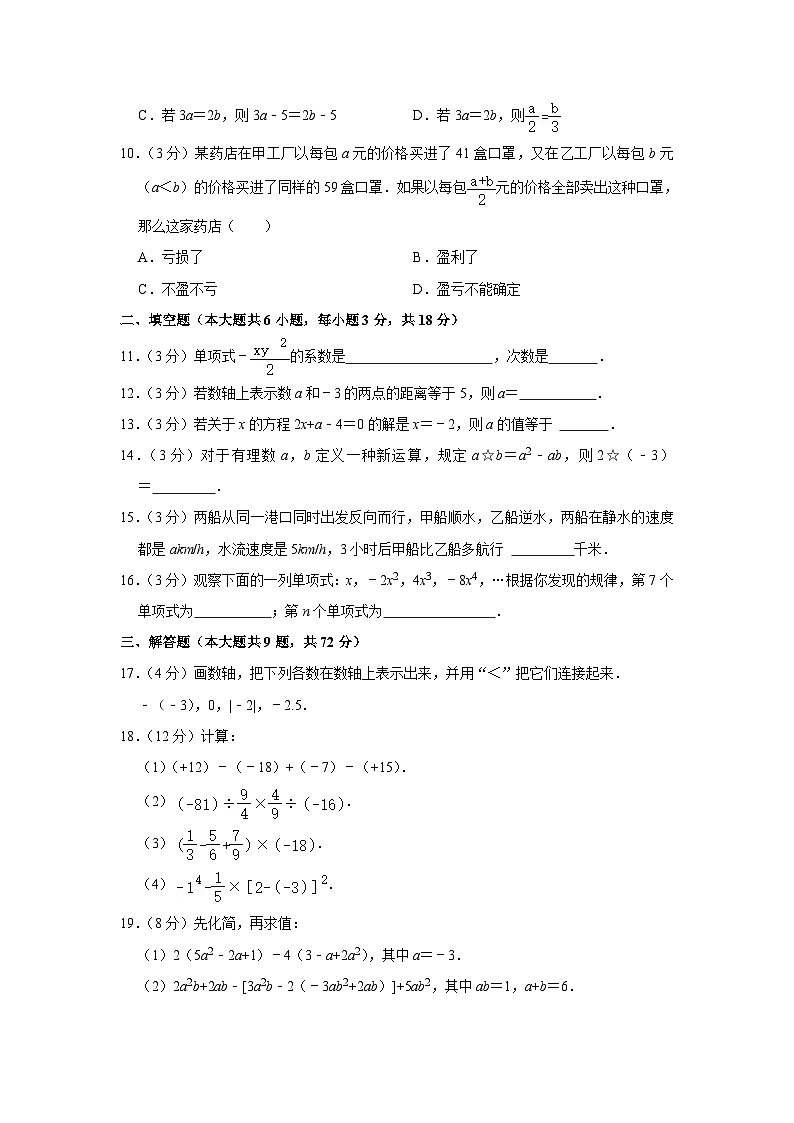 广东省广州市白云实验学校2022-2023学年七年级上学期期中数学试卷第2页
