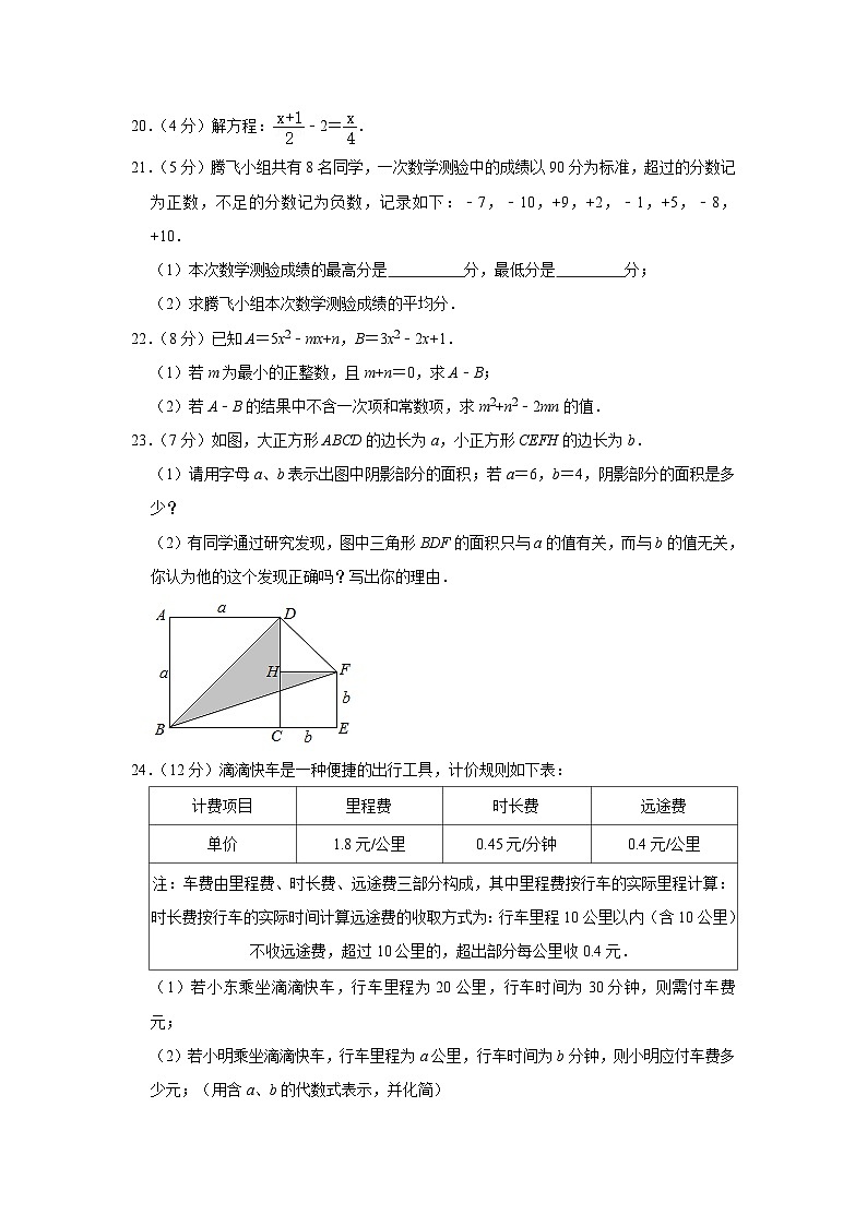 广东省广州市白云实验学校2022-2023学年七年级上学期期中数学试卷第3页