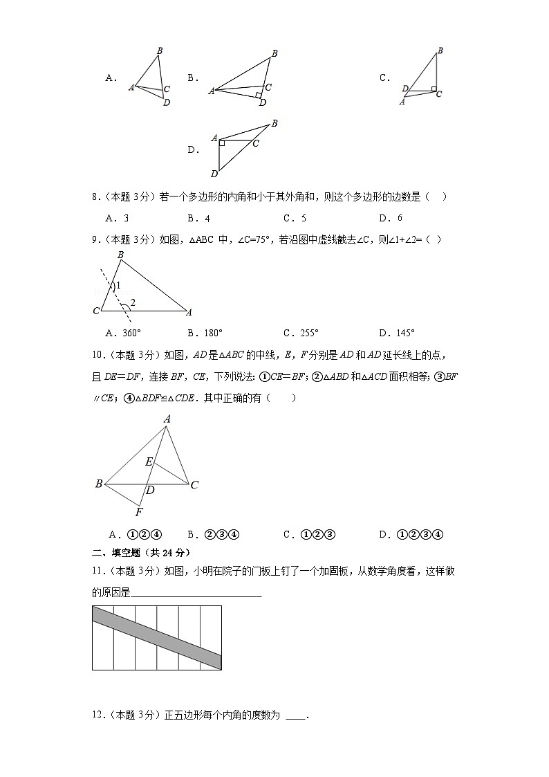 黑龙江省齐齐哈尔市龙江县育英学校2023-2024学年八年级上学期10月月考数学试题第2页