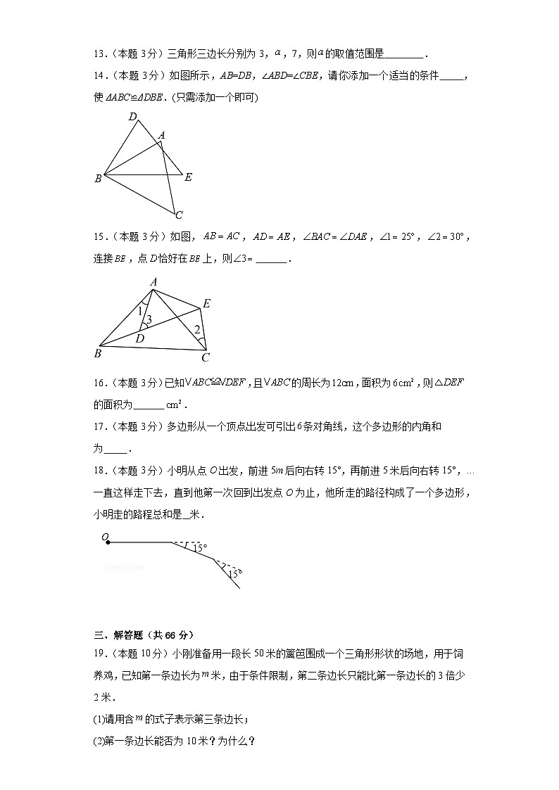 黑龙江省齐齐哈尔市龙江县育英学校2023-2024学年八年级上学期10月月考数学试题第3页