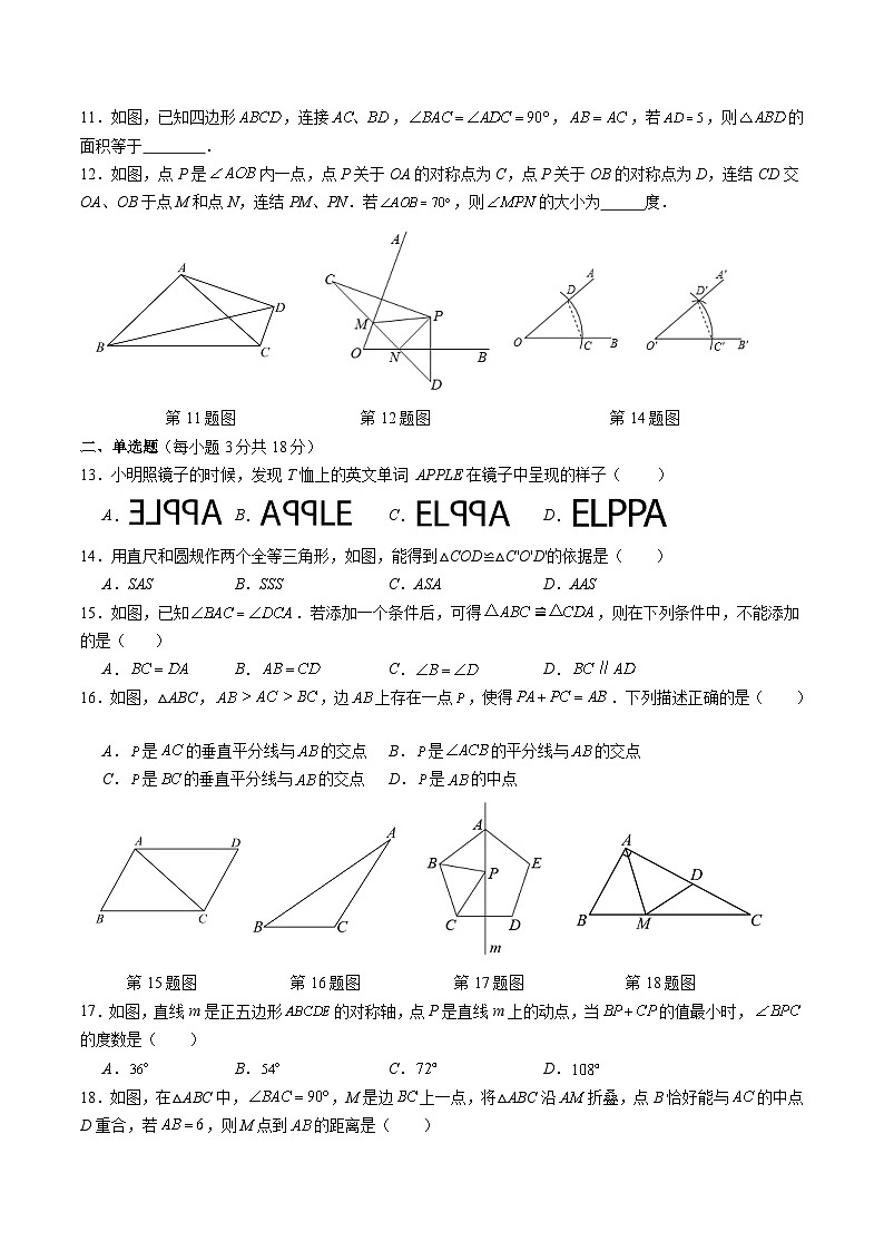 华阳中学八年级上册数学学科教学反馈第2页