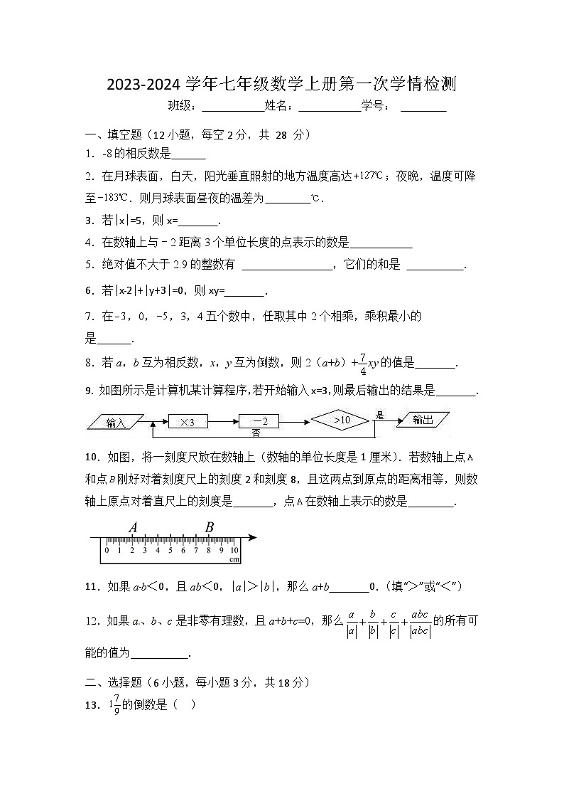 2023-2024第一次月考试卷第1页