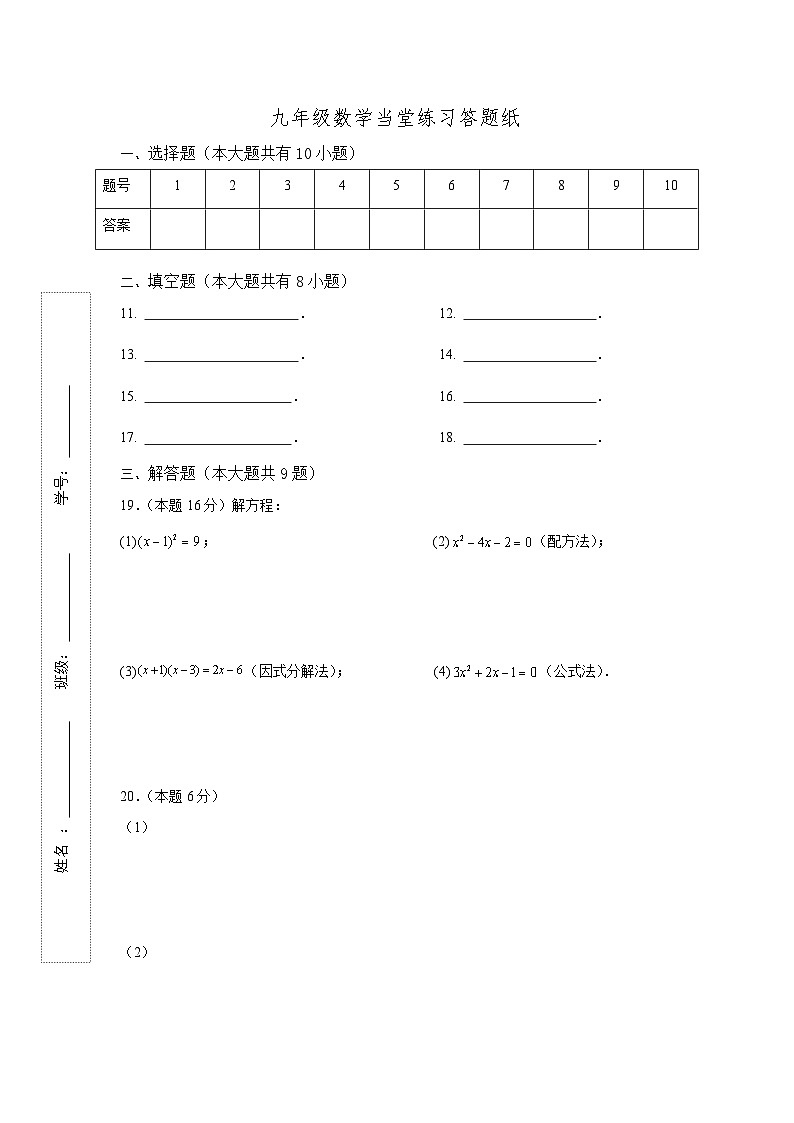 九年级数学当堂练习答题纸第1页
