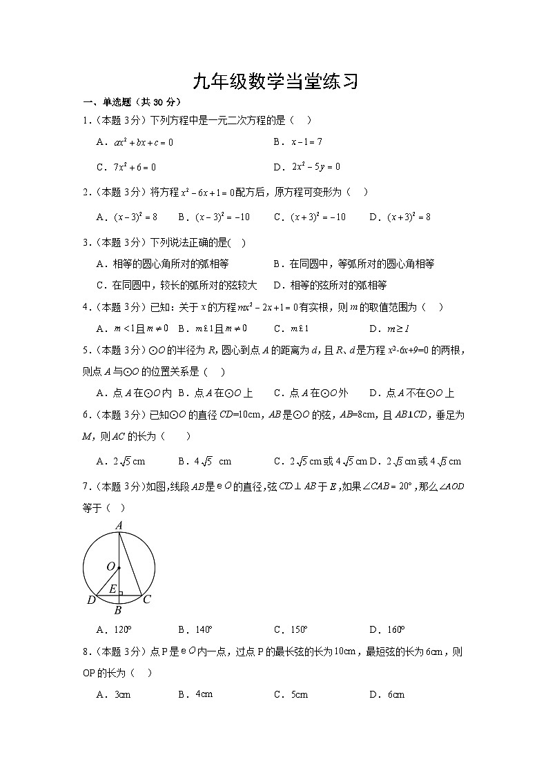 2023-2024学年度初中9数学10月月考卷第1页