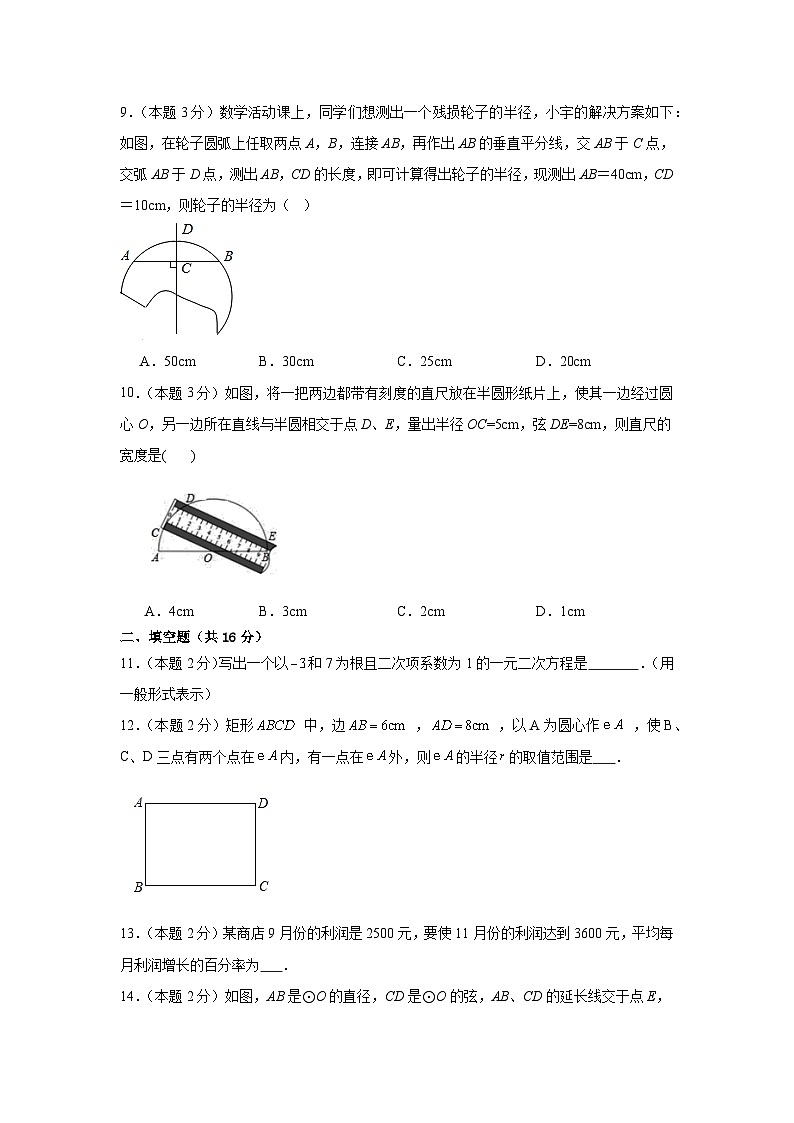 2023-2024学年度初中9数学10月月考卷第2页