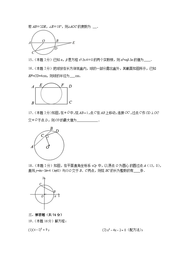 2023-2024学年度初中9数学10月月考卷第3页
