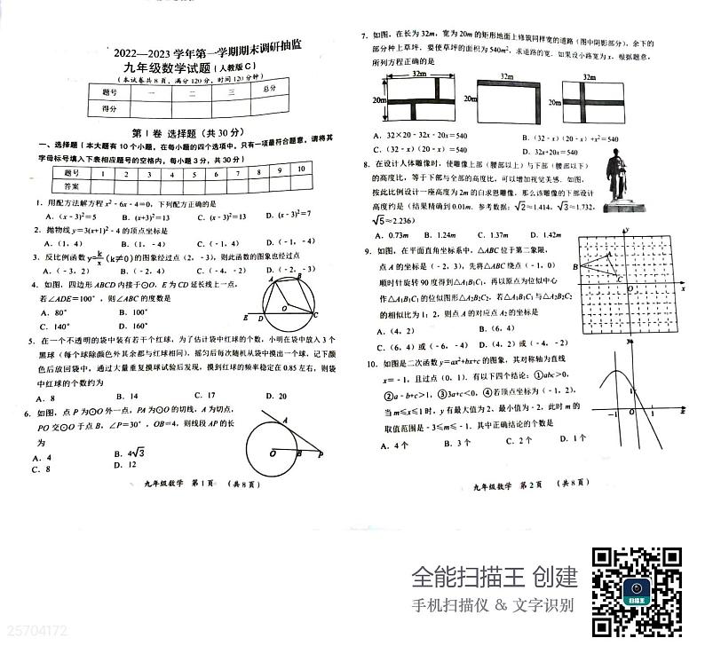 甘肃省武威市古浪县黄花滩中学2022--2023学年度第一学期九年级数学期末试卷01