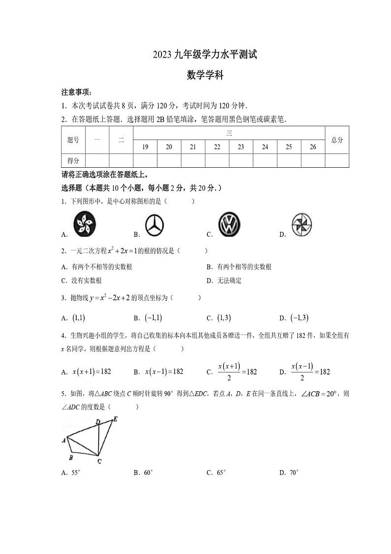 河北省廊坊市三河市2022-2023学年上学期九年级期末数学试卷第1页