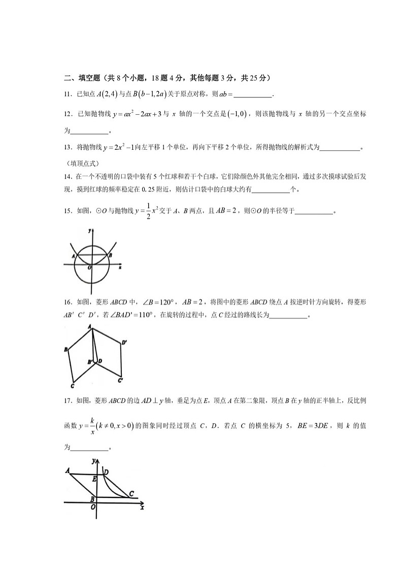 河北省廊坊市三河市2022-2023学年上学期九年级期末数学试卷第3页