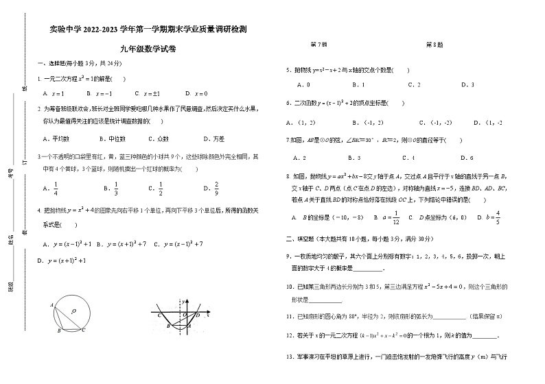 江苏省灌云实验中学2022-2023期末调研九年级数学试卷第1页