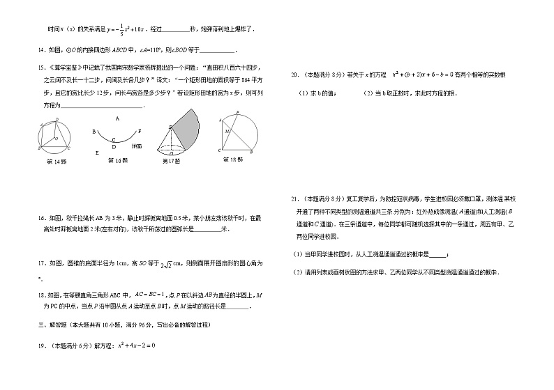 江苏省灌云实验中学2022-2023期末调研九年级数学试卷第2页