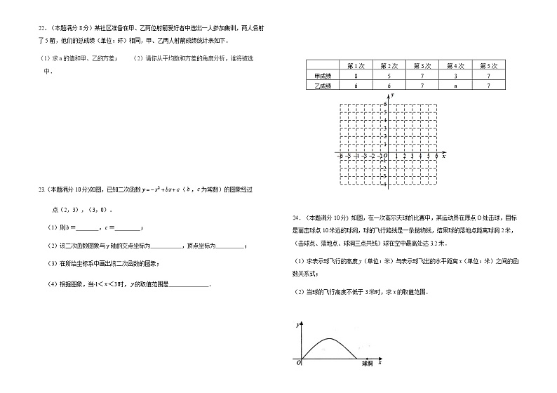 江苏省灌云实验中学2022-2023期末调研九年级数学试卷第3页