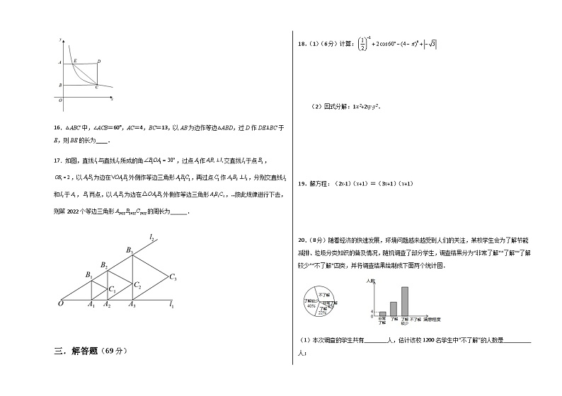 黑龙江省北安市第八中学校2022-2023学年九年级上学期期末数学试卷第3页