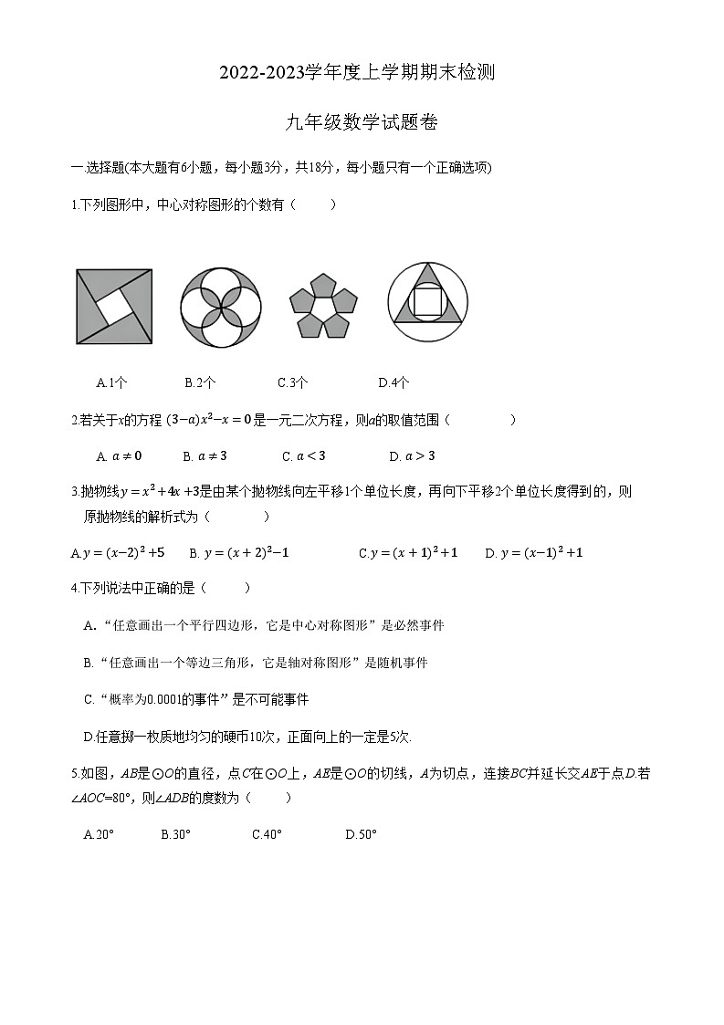 江西省赣州市大余县2022-2023学年上学期九年级数学期末试卷第1页