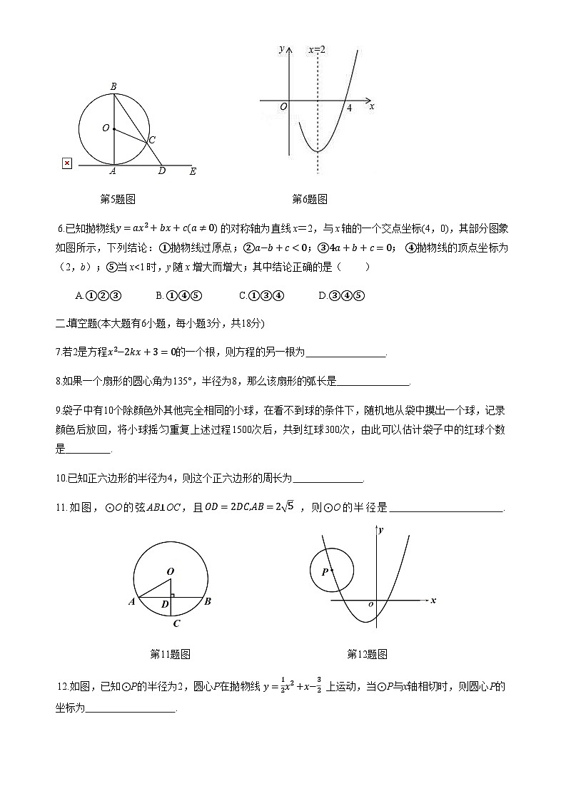 江西省赣州市大余县2022-2023学年上学期九年级数学期末试卷第2页