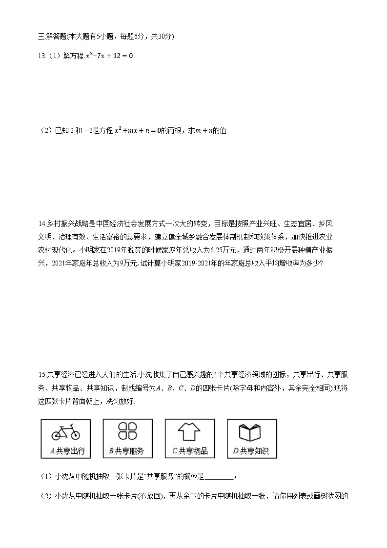 江西省赣州市大余县2022-2023学年上学期九年级数学期末试卷第3页