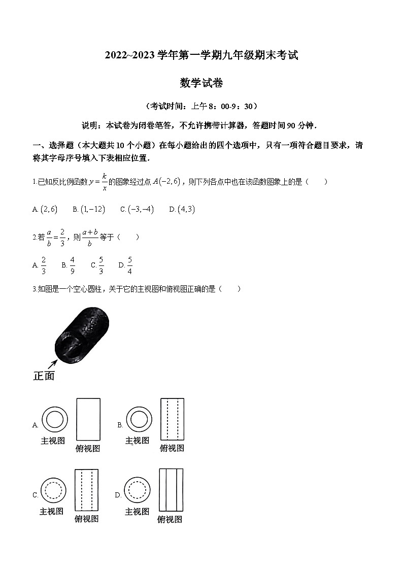 山西省太原市2022-2023学年九年级上学期期末数学试题01