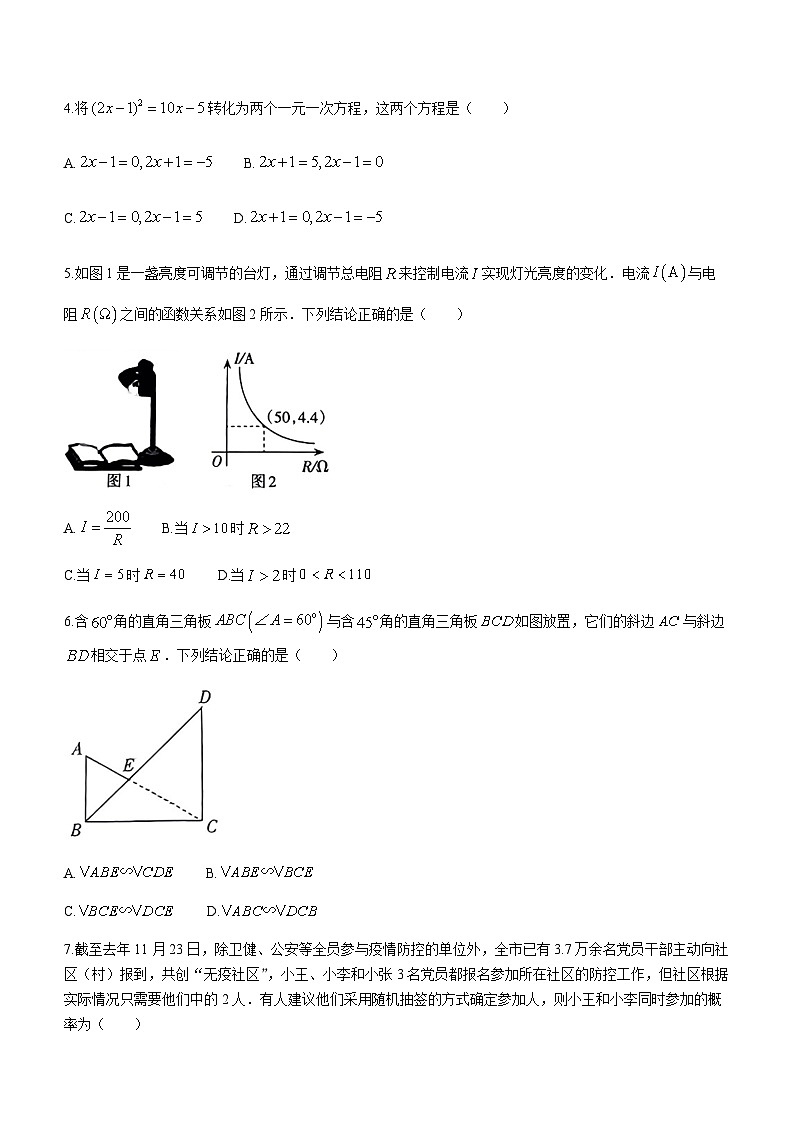 山西省太原市2022-2023学年九年级上学期期末数学试题02