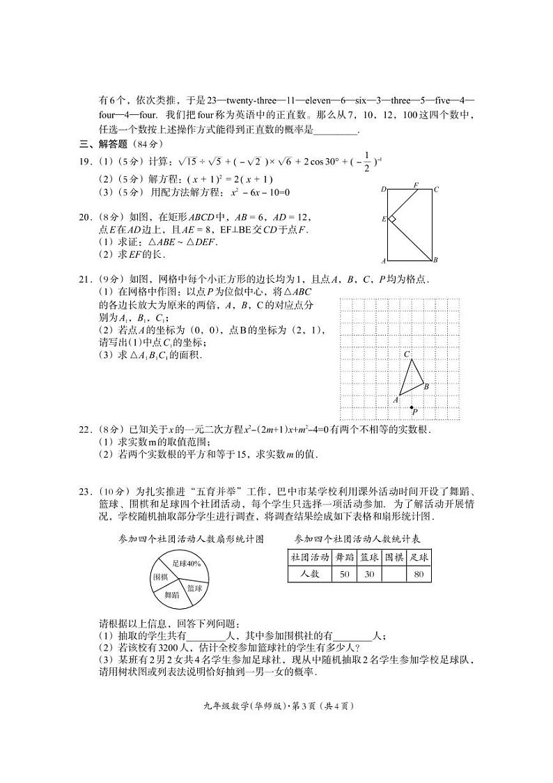 四川省巴中市2022-2023学年九年级上学期期末考试数学试题第3页