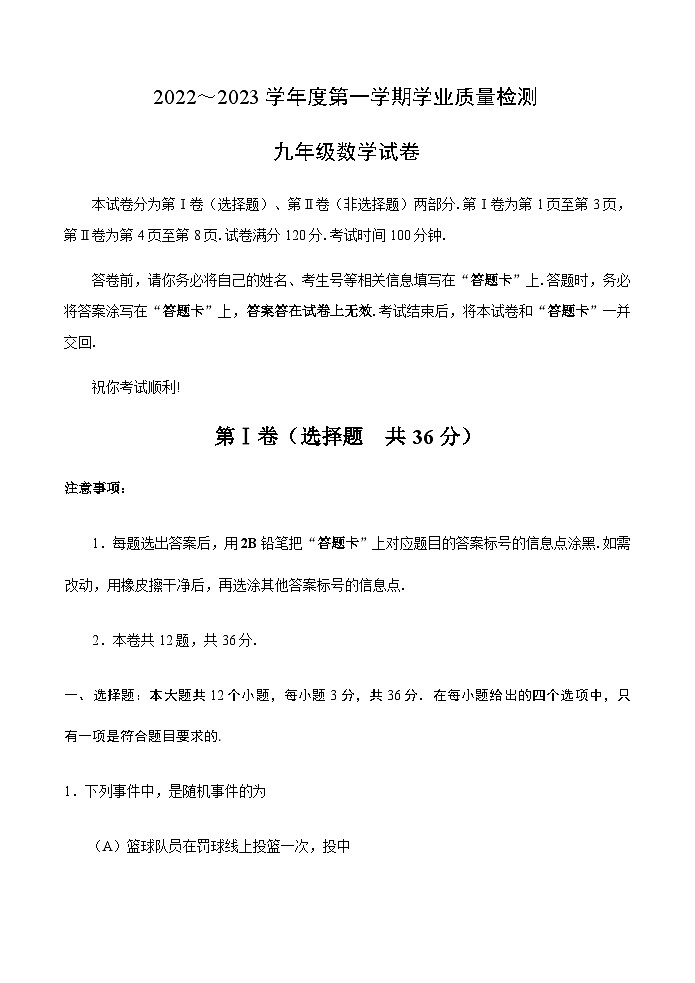 天津市西青区2022-2023学年九年级上学期期末数学试卷第1页